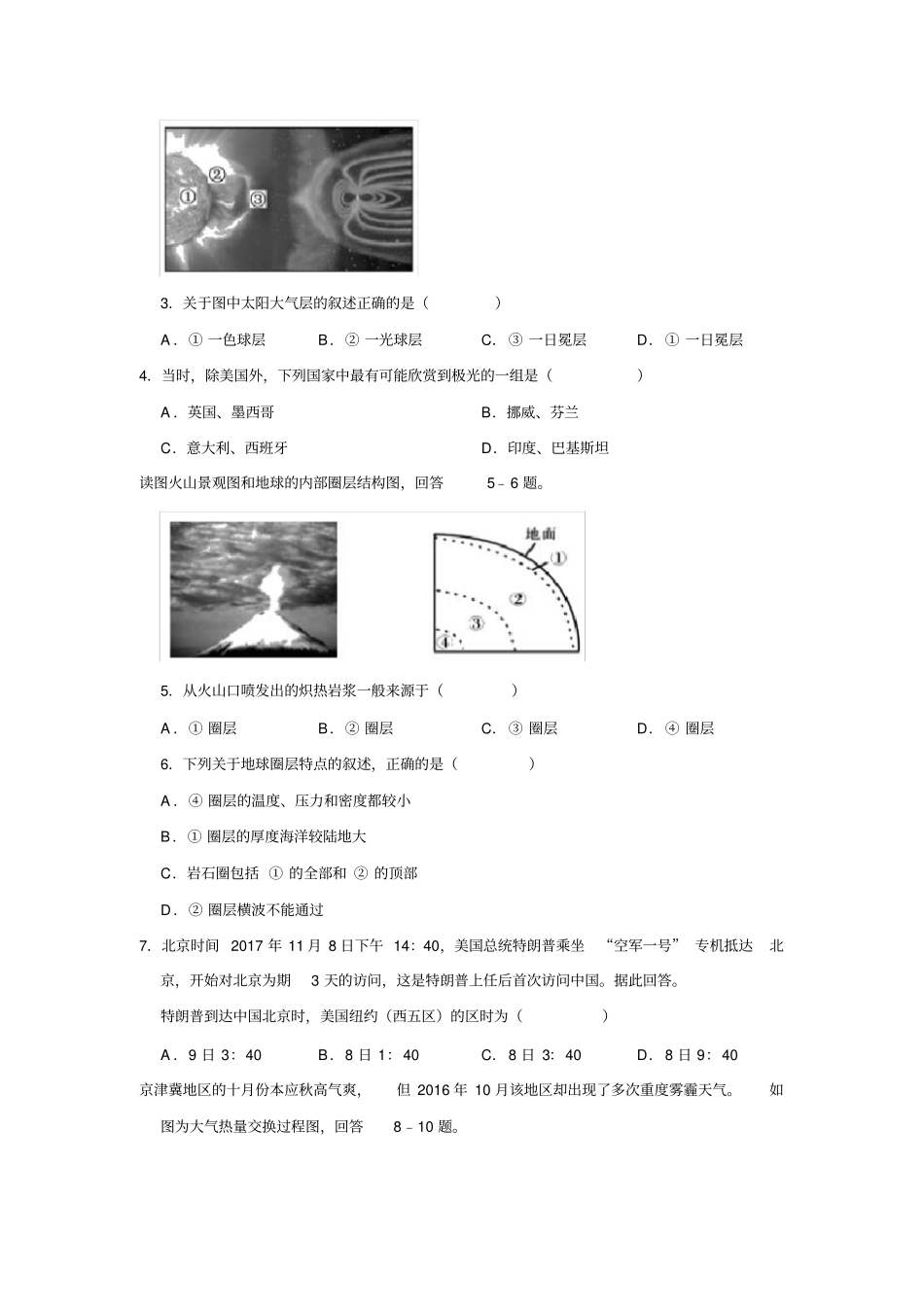 2018-2019学年贵州省安顺市高一上学期期末考试地理试题_第2页