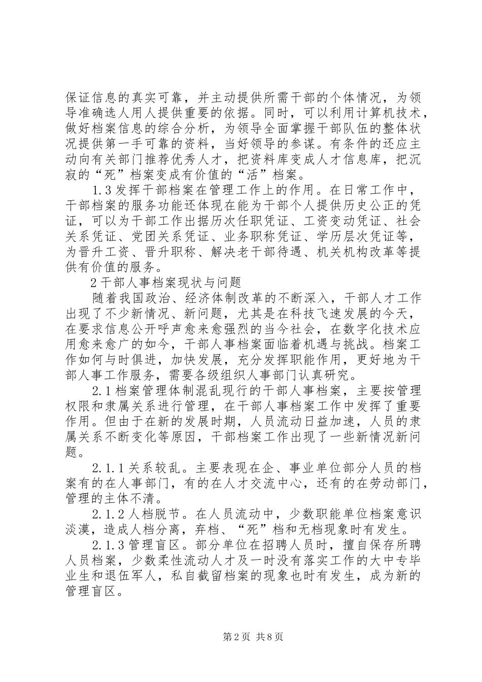 有关政府人事档案职责要求的探索_第2页