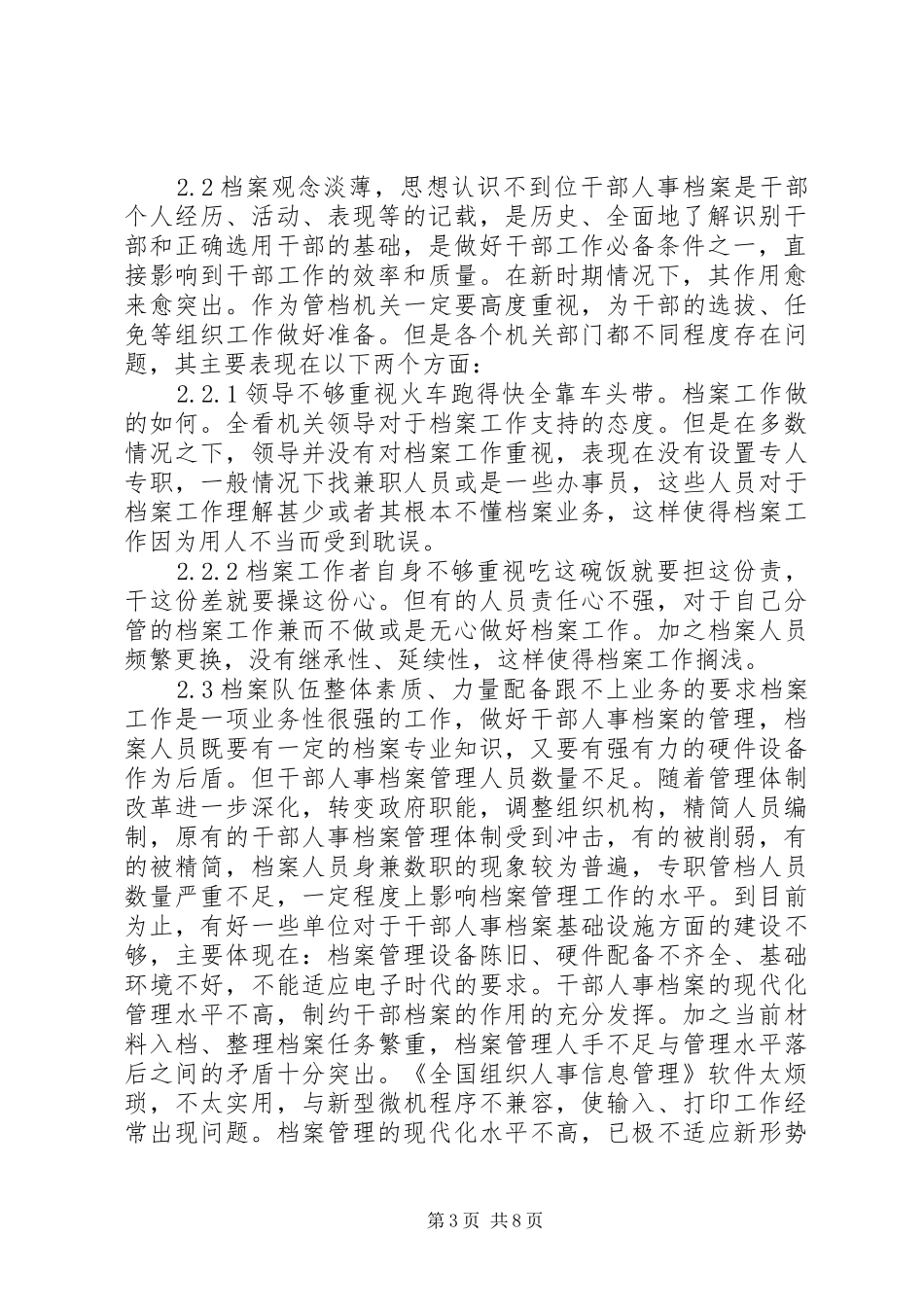 有关政府人事档案职责要求的探索_第3页