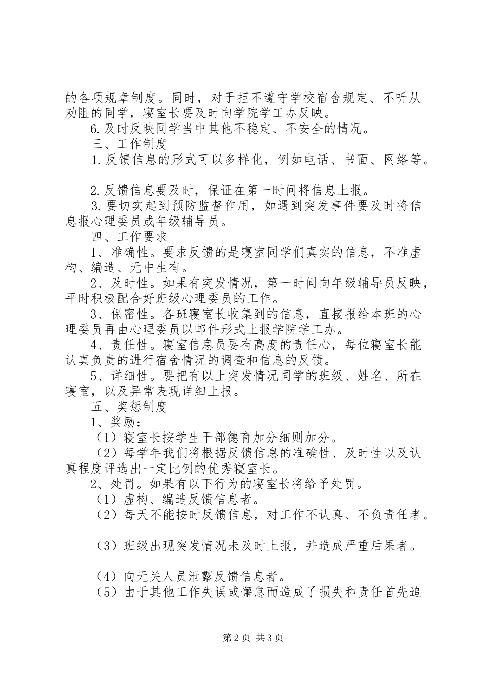 学院寝室长工作规章制度_第2页