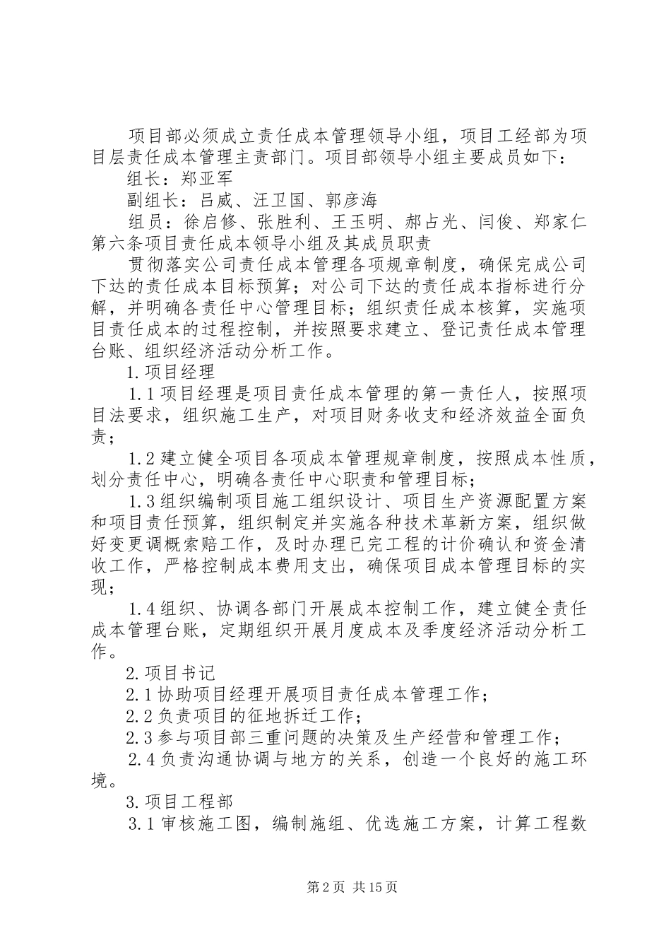 责任成本管理规章制度_第2页