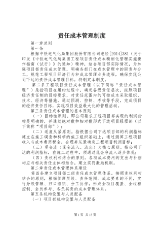 责任成本管理规章制度