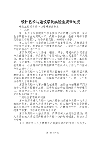 设计艺术与建筑学院实验室规章规章制度 