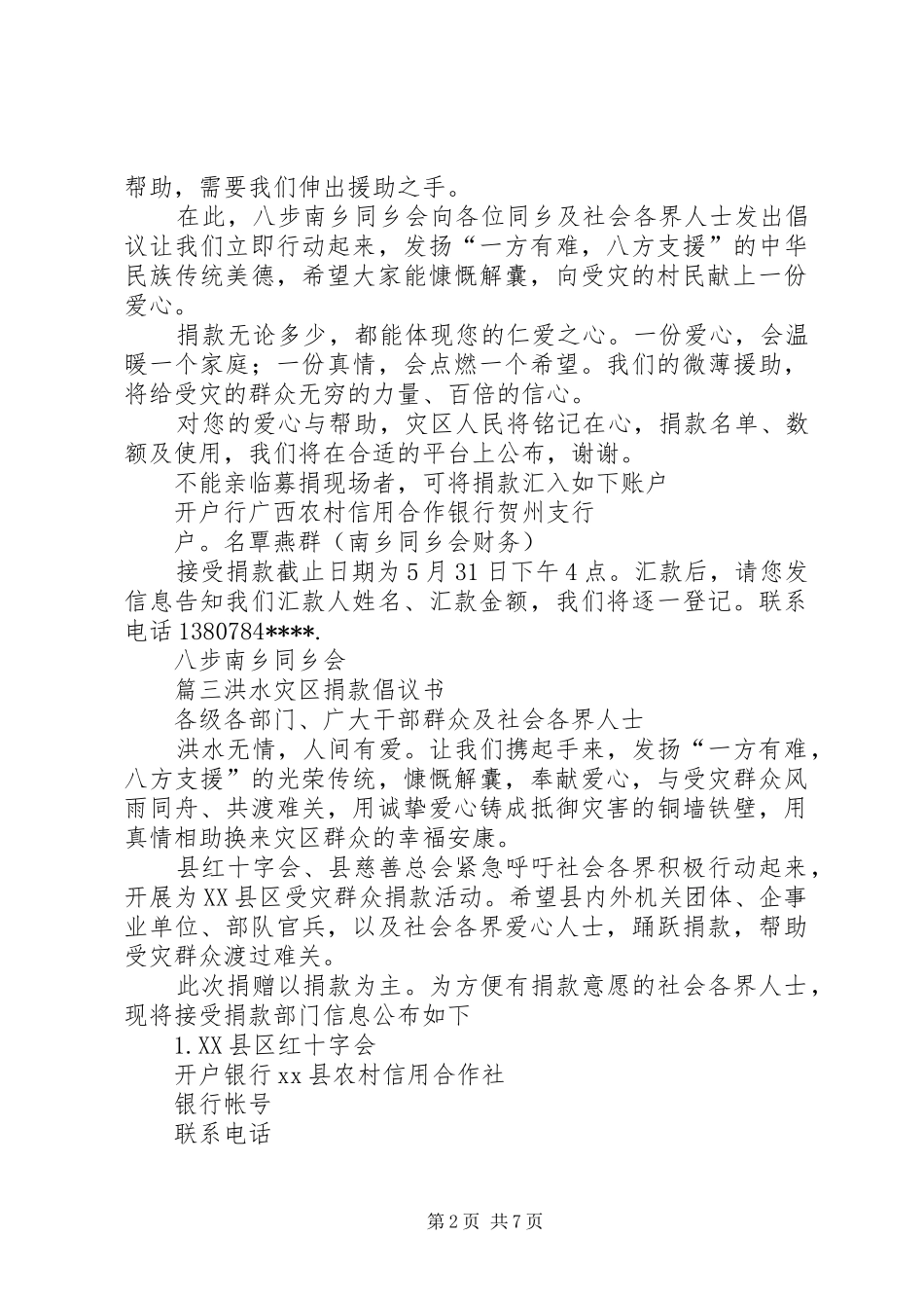 洪灾捐款倡议书范文 (2)_第2页