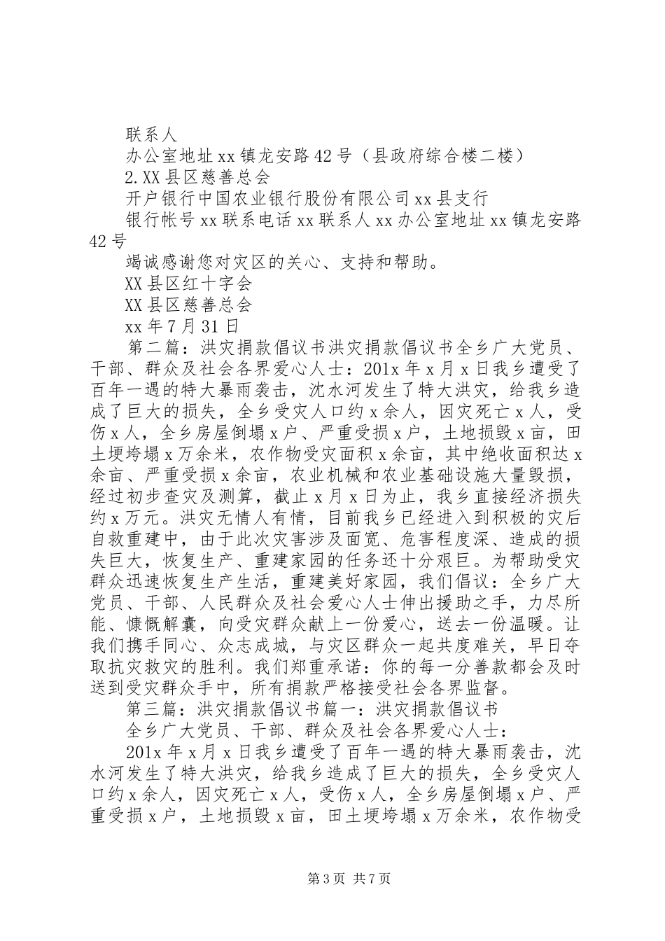 洪灾捐款倡议书范文 (2)_第3页