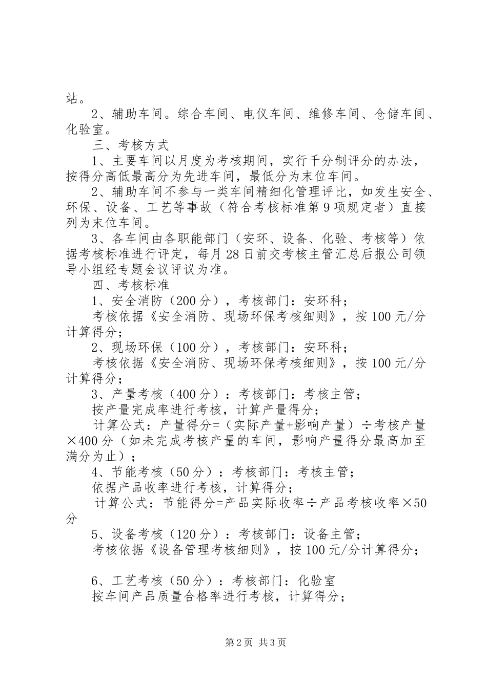 节能考核奖励规章制度_第2页