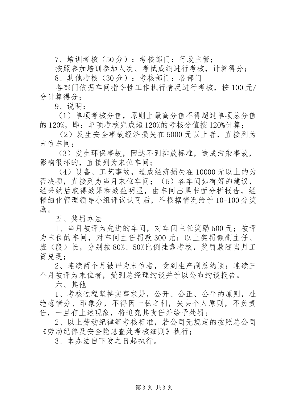 节能考核奖励规章制度_第3页