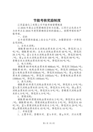 节能考核奖励规章制度