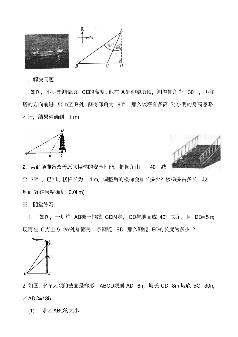 三角函数应用的教学设计_第2页