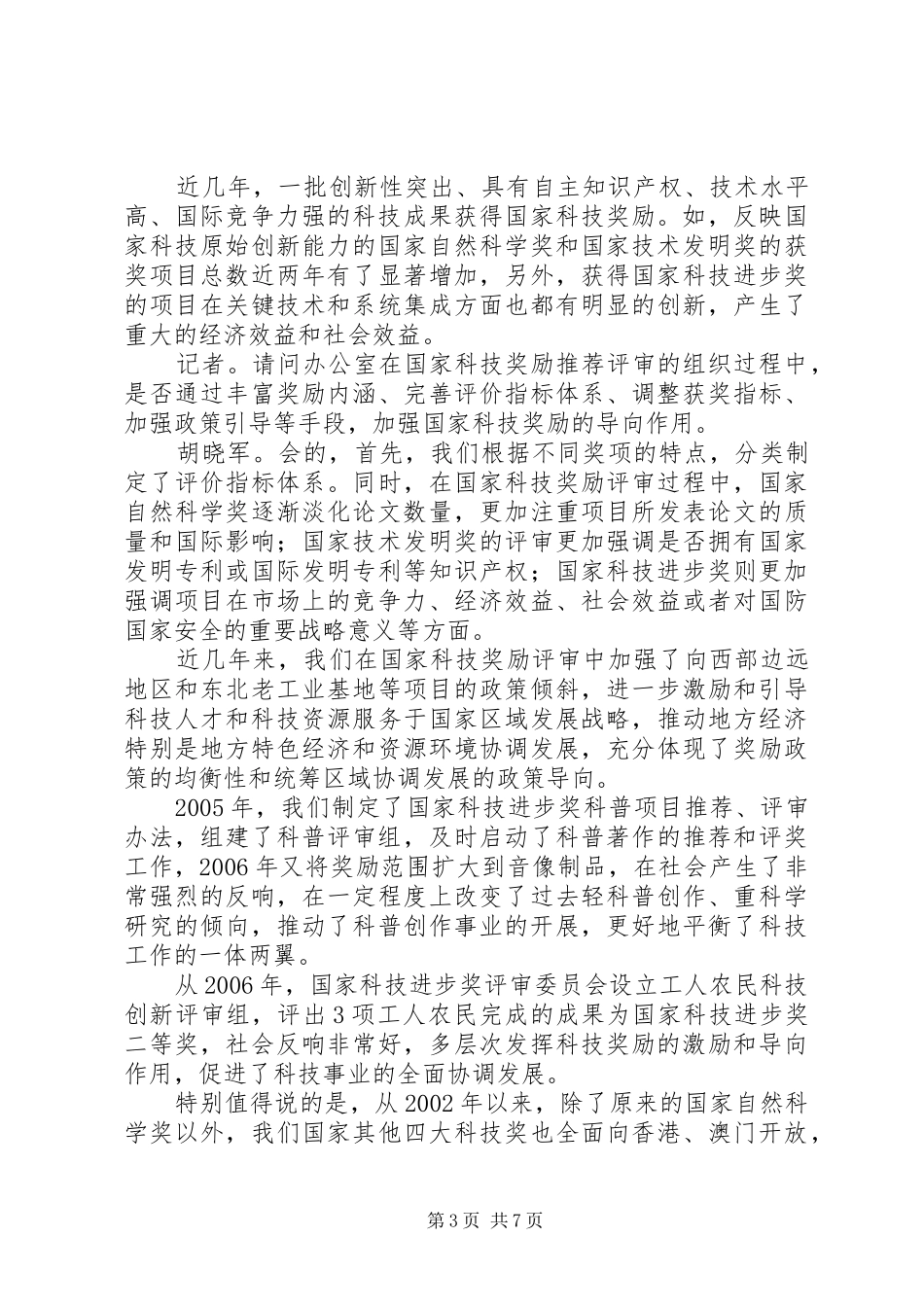 积极推动建立个人破产规章制度国家科技奖励规章制度推动科技事业发展_第3页