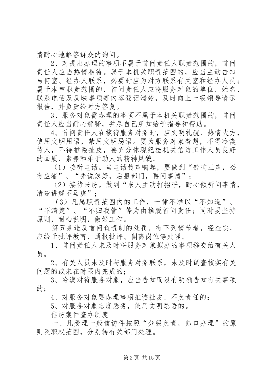 社区首问负责规章制度_第2页