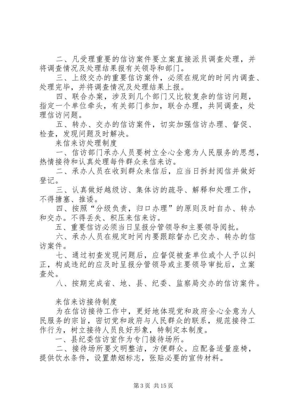 社区首问负责规章制度_第3页