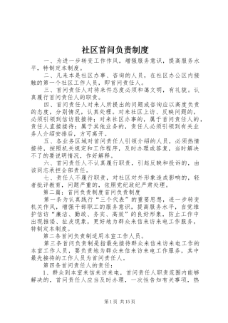 社区首问负责规章制度