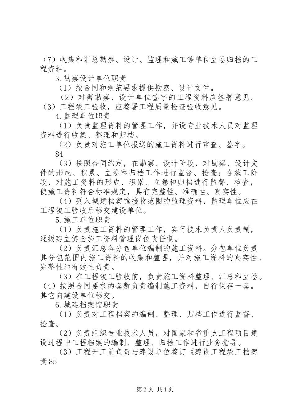 轨道交通工程档案信息管理工作规章制度_第2页