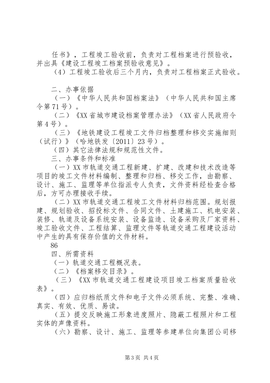 轨道交通工程档案信息管理工作规章制度_第3页