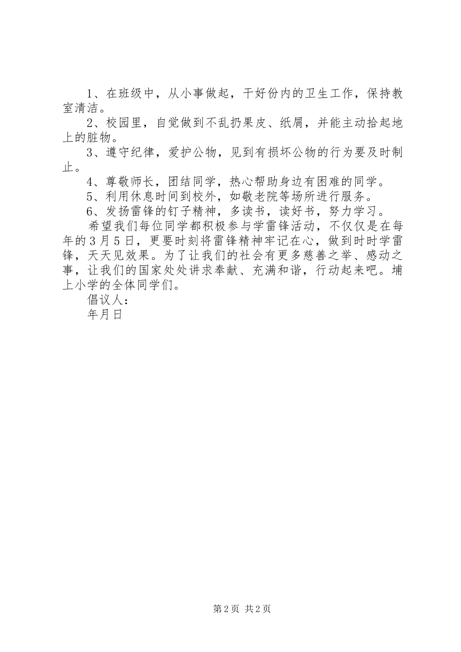 学校学雷锋倡议书范文_第2页
