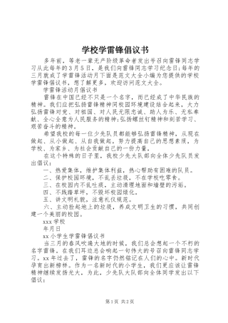 学校学雷锋倡议书范文