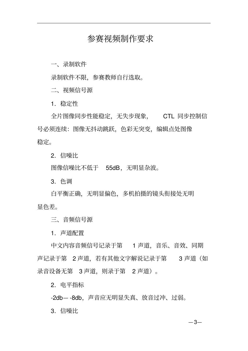 2018年湖南省职业院校技能竞赛教师职业能力比赛相关文件_第3页
