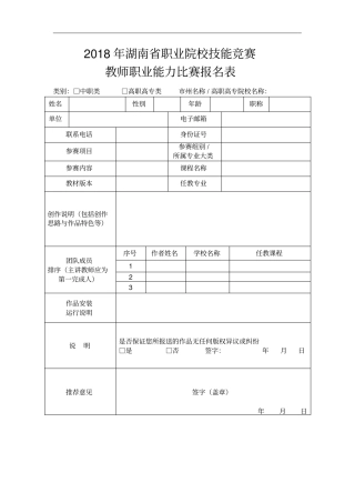 2018年湖南省职业院校技能竞赛教师职业能力比赛相关文件