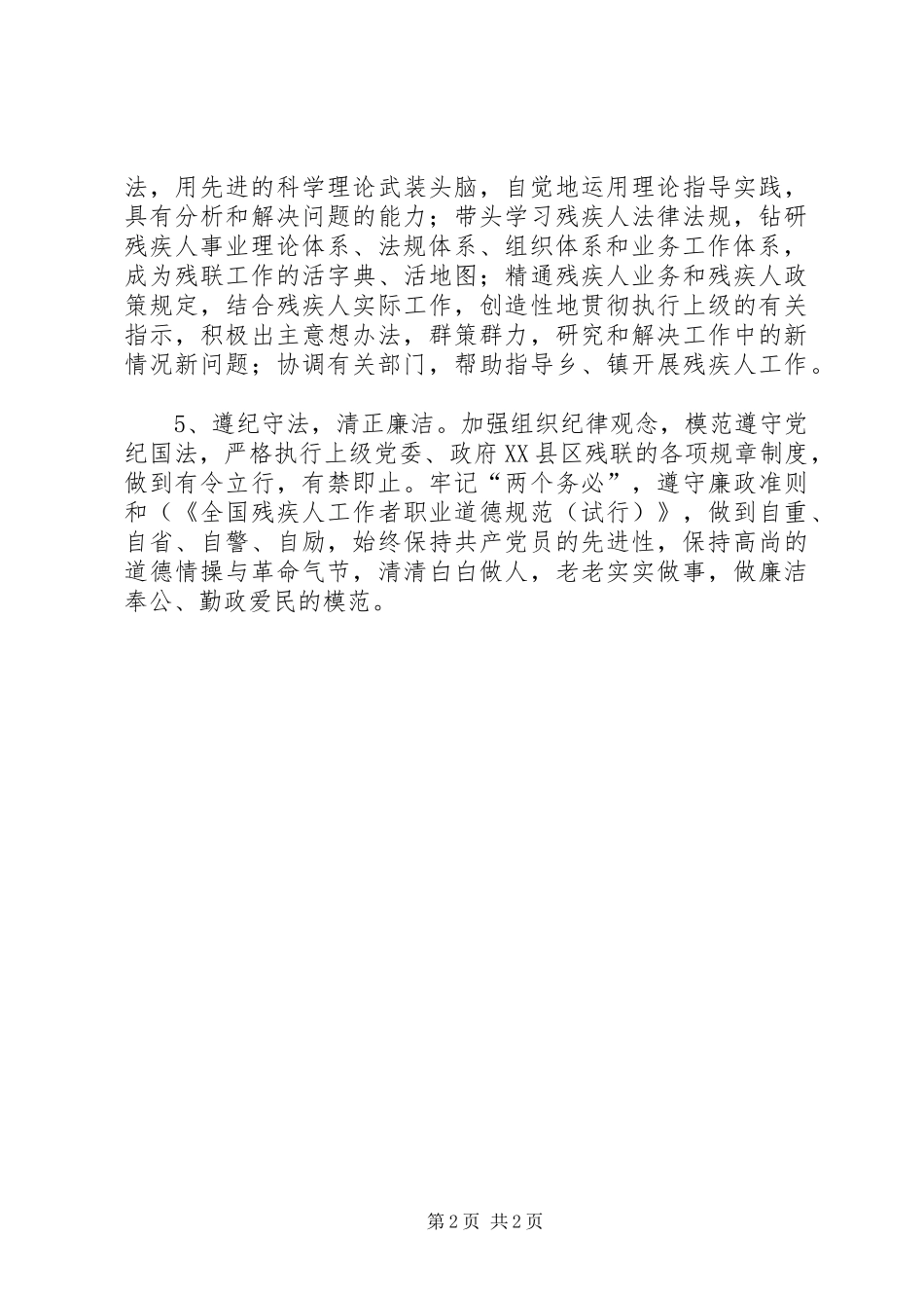 县残联支部保持党员先进性的具体要求_第2页