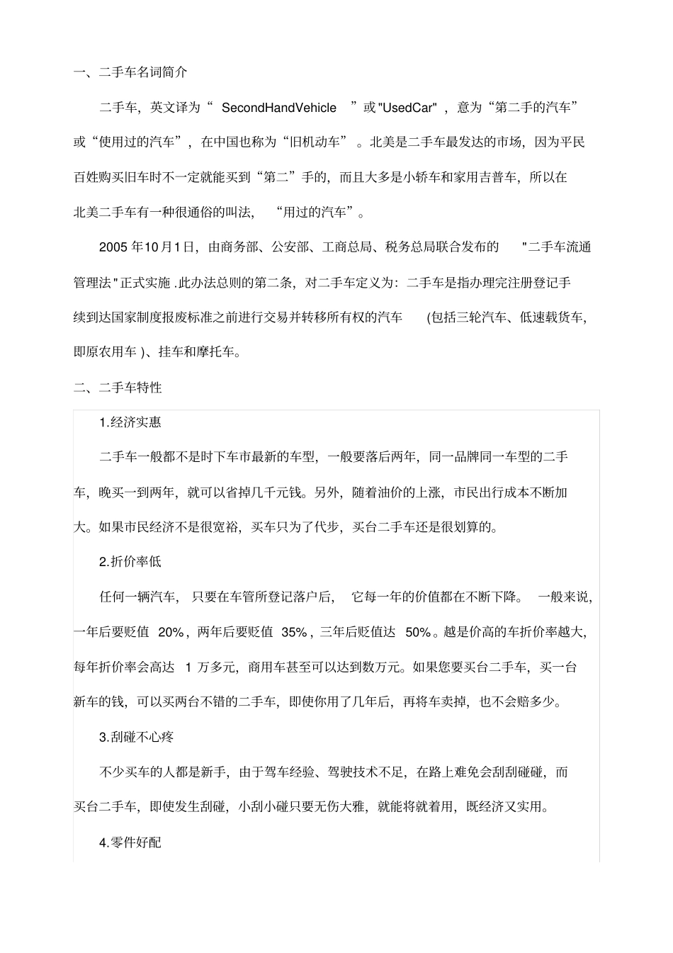 (年度报告)年度中国二手车行业分析报告_第2页