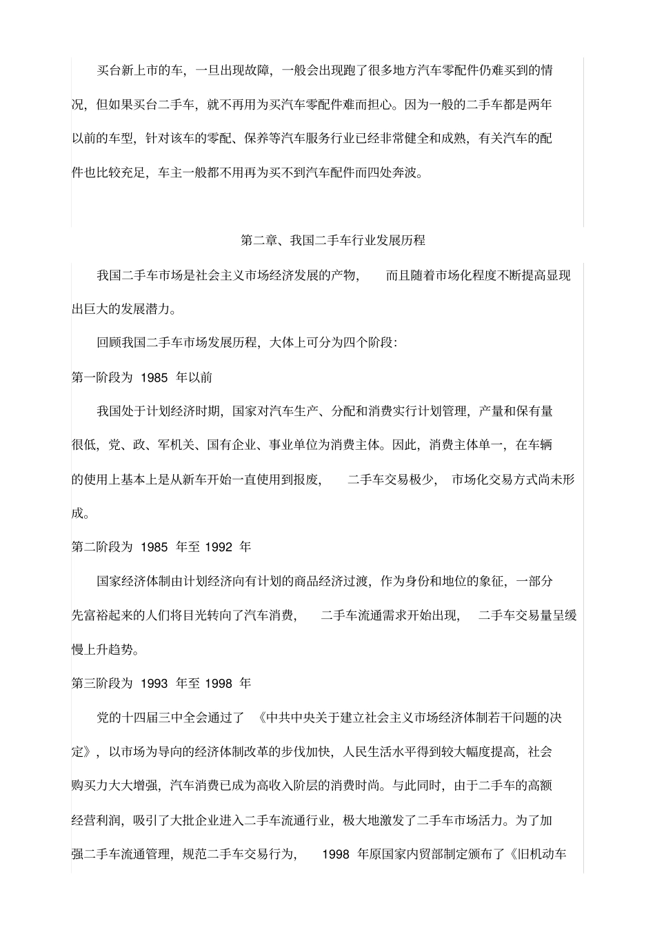 (年度报告)年度中国二手车行业分析报告_第3页
