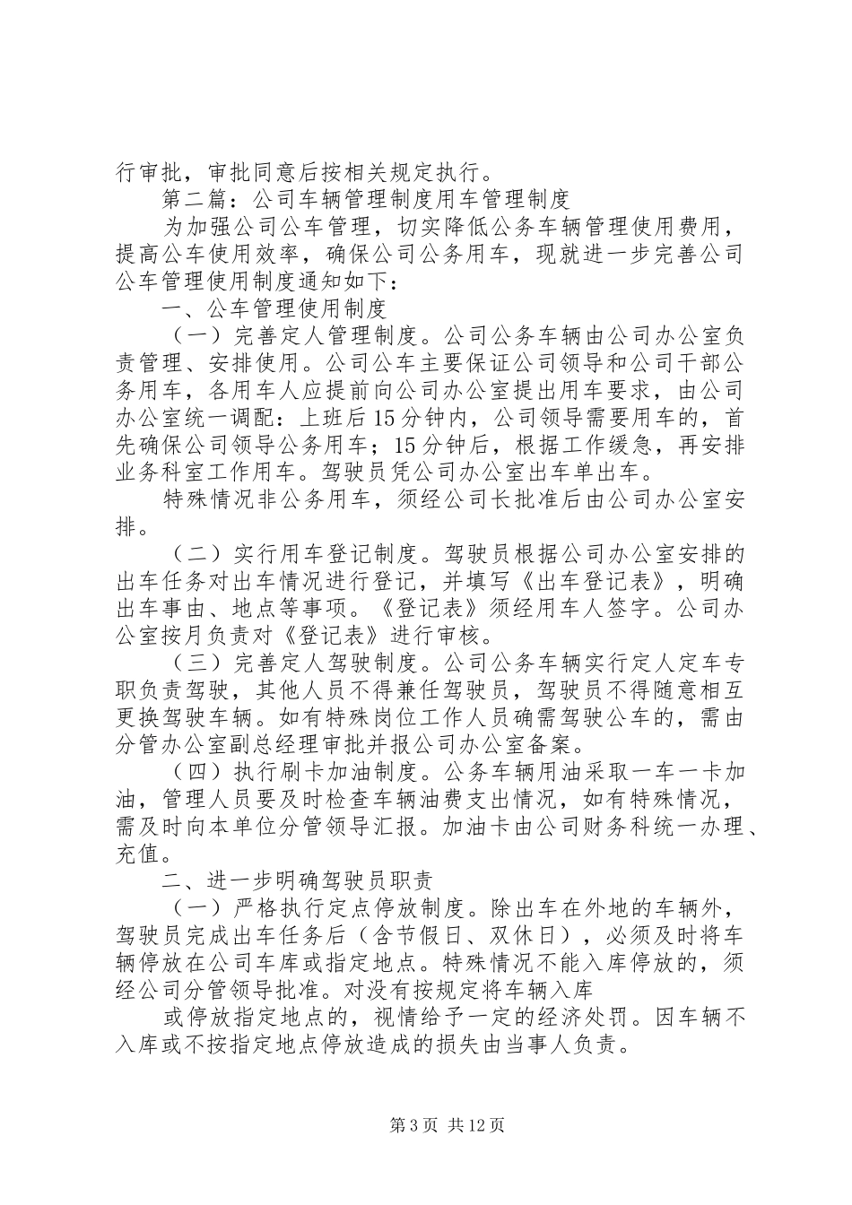 放心餐公司车辆管理规章制度_第3页