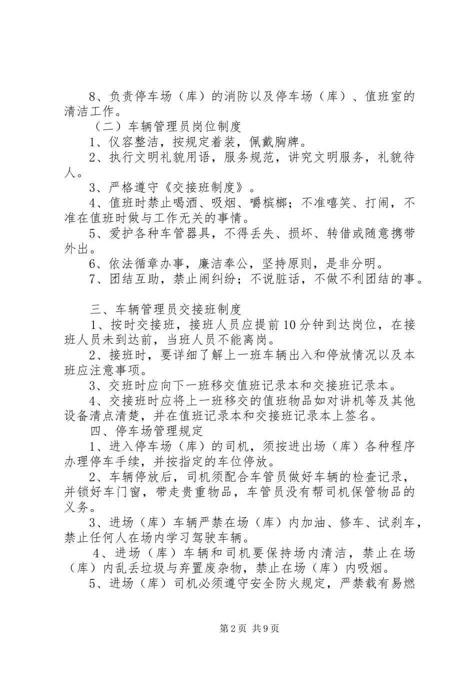 省人民医院停车场管理规章制度_第2页