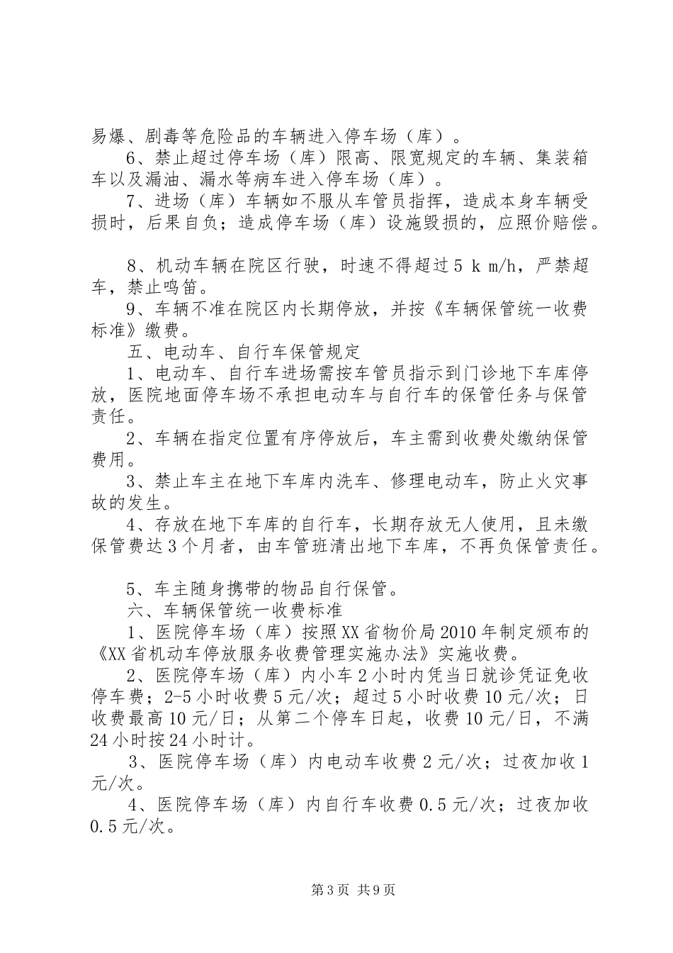 省人民医院停车场管理规章制度_第3页