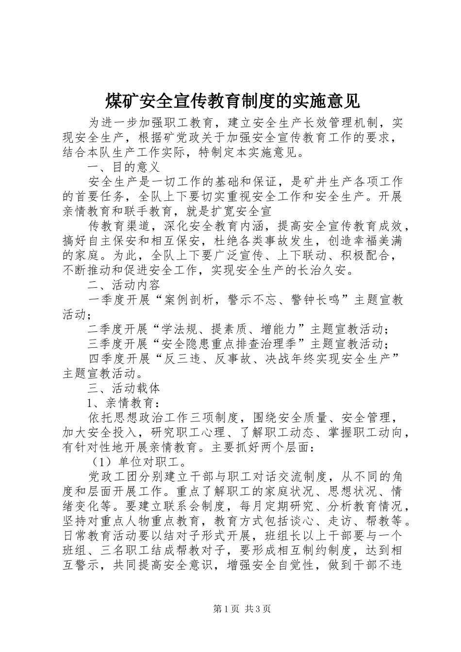 煤矿安全宣传教育规章制度的实施意见_第1页