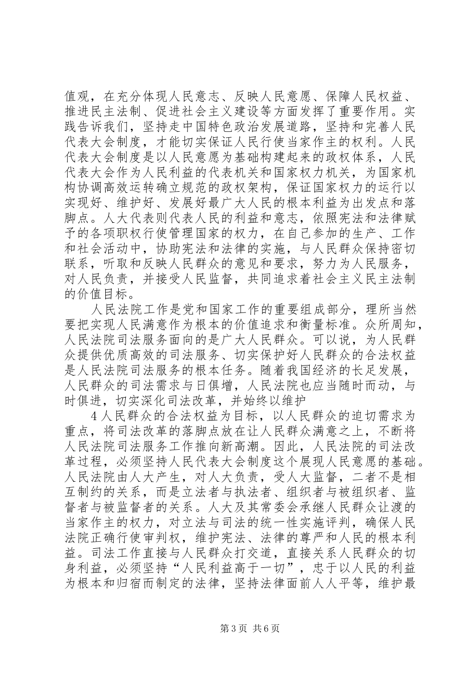 坚持人民代表大会规章制度稳步推进法院司法改革_第3页