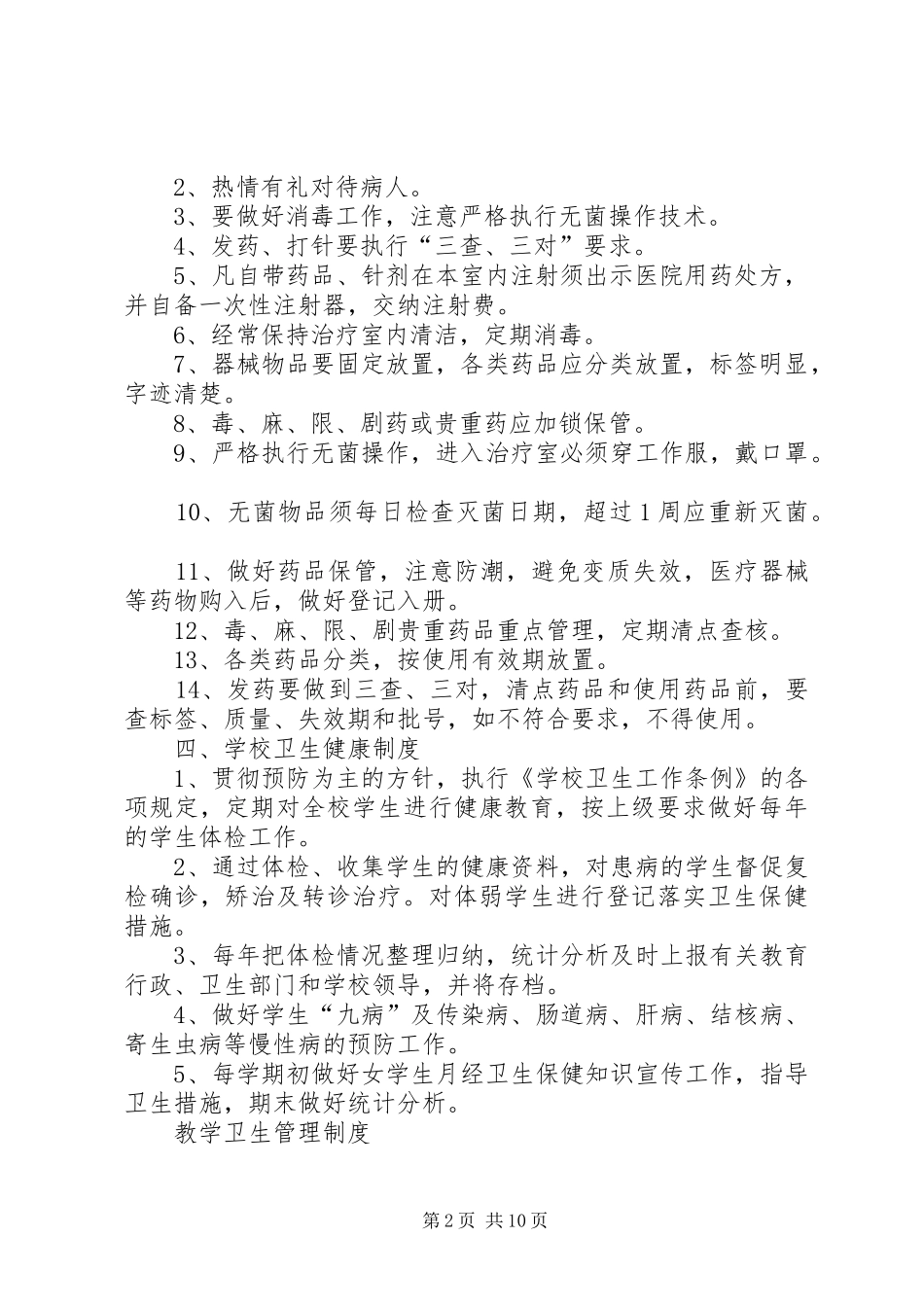 学校卫生管理各种规章制度 _第2页