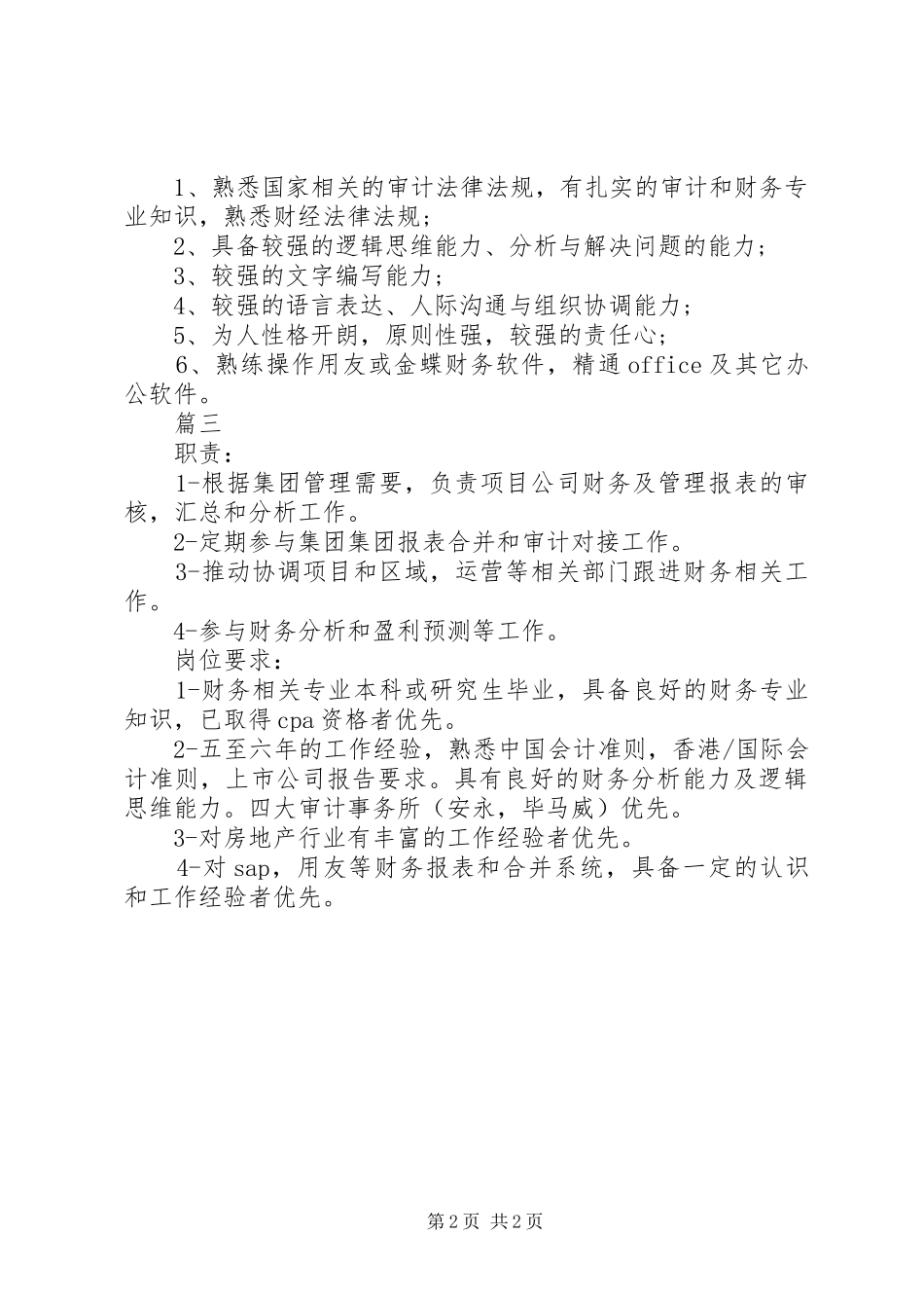 审计主管的具体职责要求_第2页