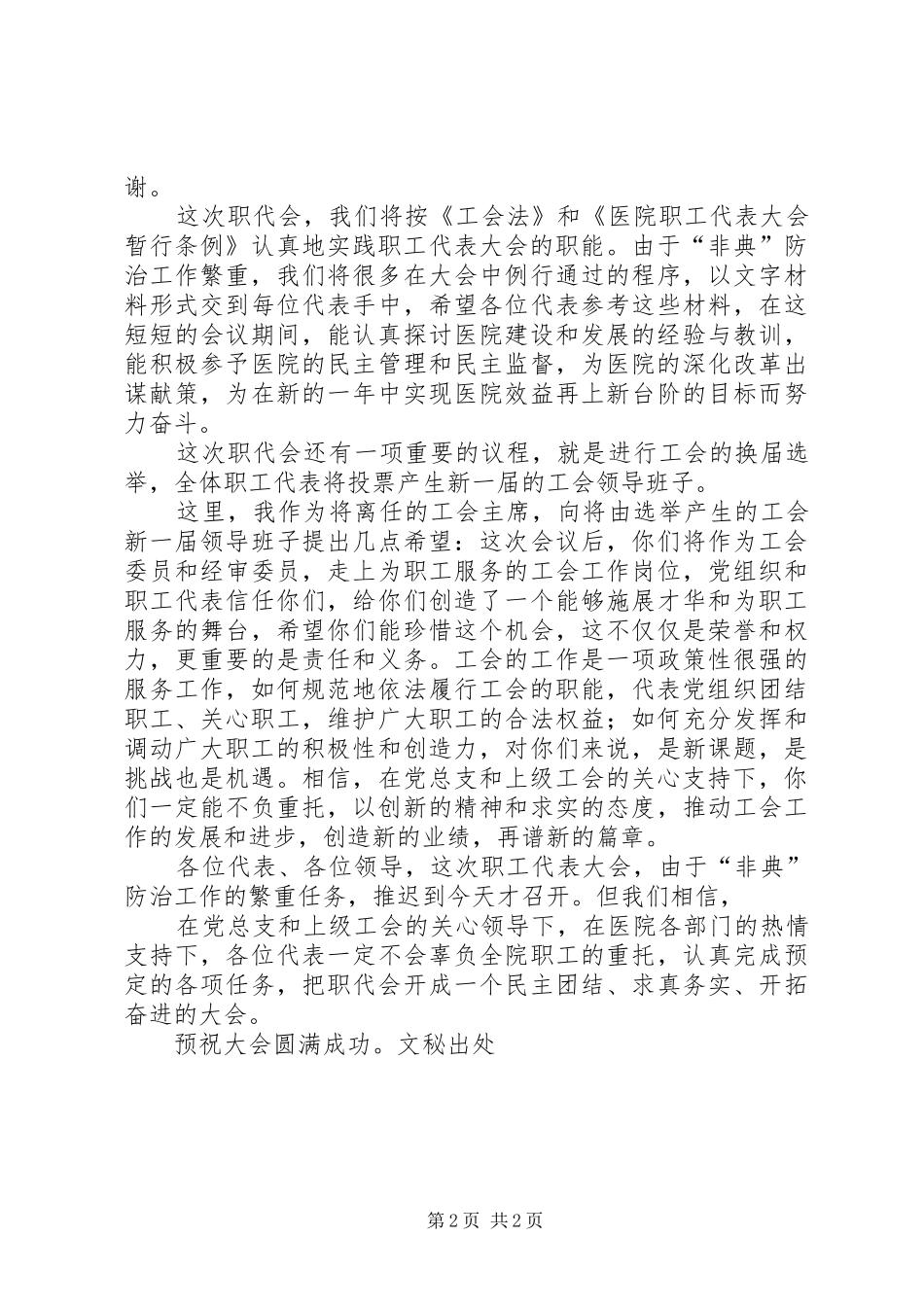 医院职工代表大会规章制度 (2)_第2页