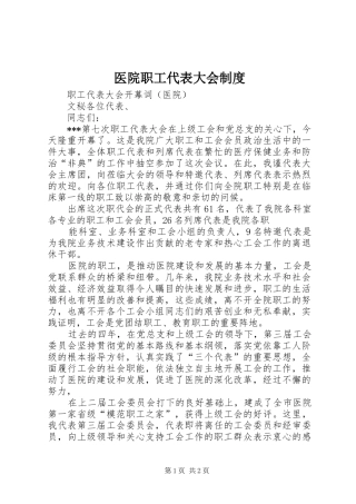 医院职工代表大会规章制度 (2)