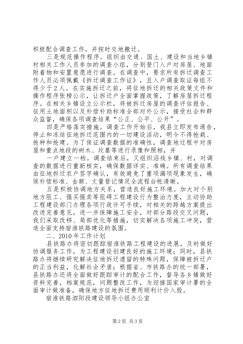 县区教育局现代化工作要求 _第2页