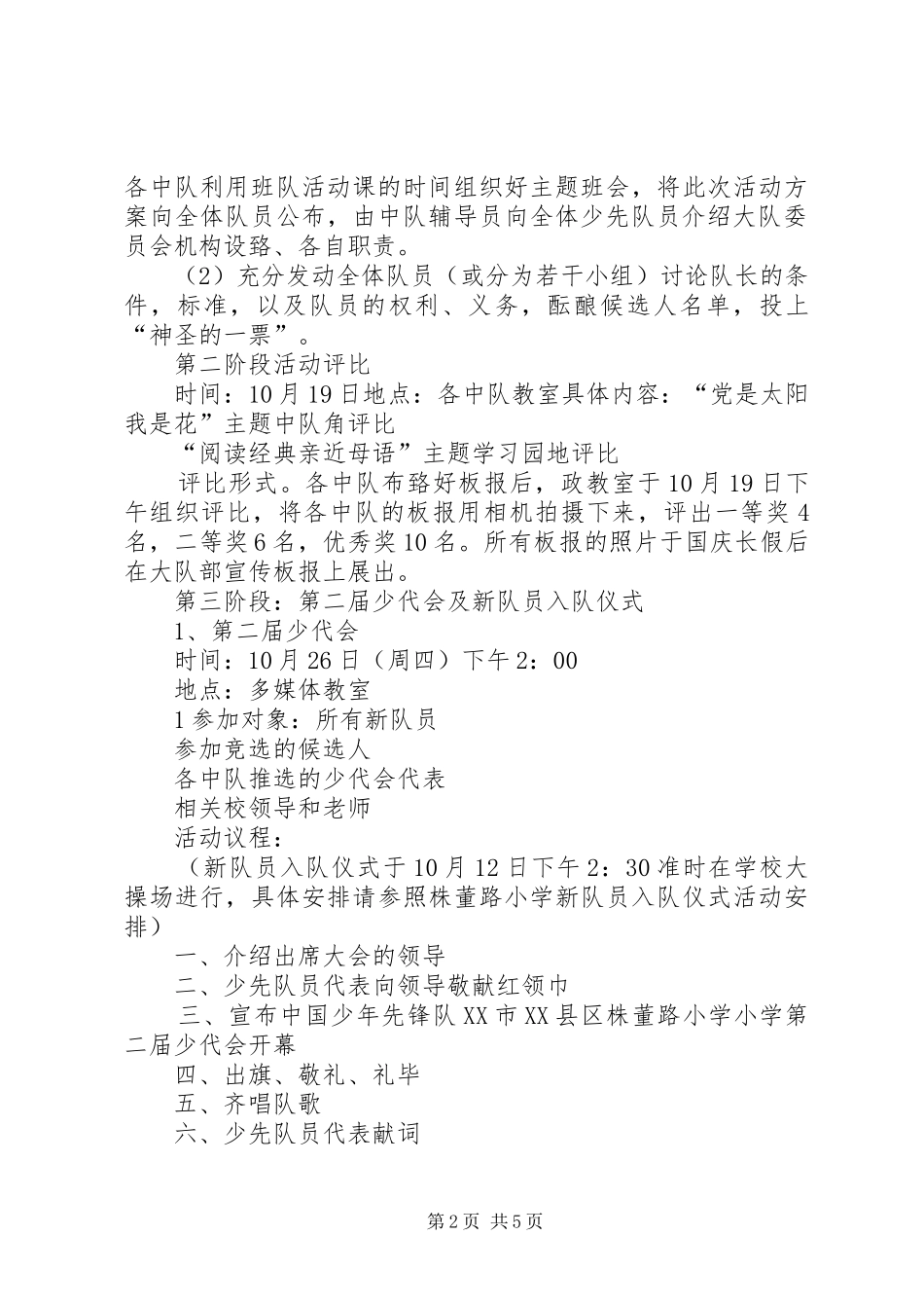 郑州中学附属小学石楠路校区少代会规章制度 _第2页