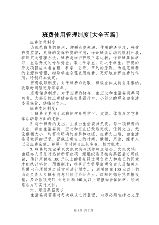 班费使用管理规章制度[大全五篇] 