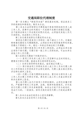 交通局职位代理规章制度