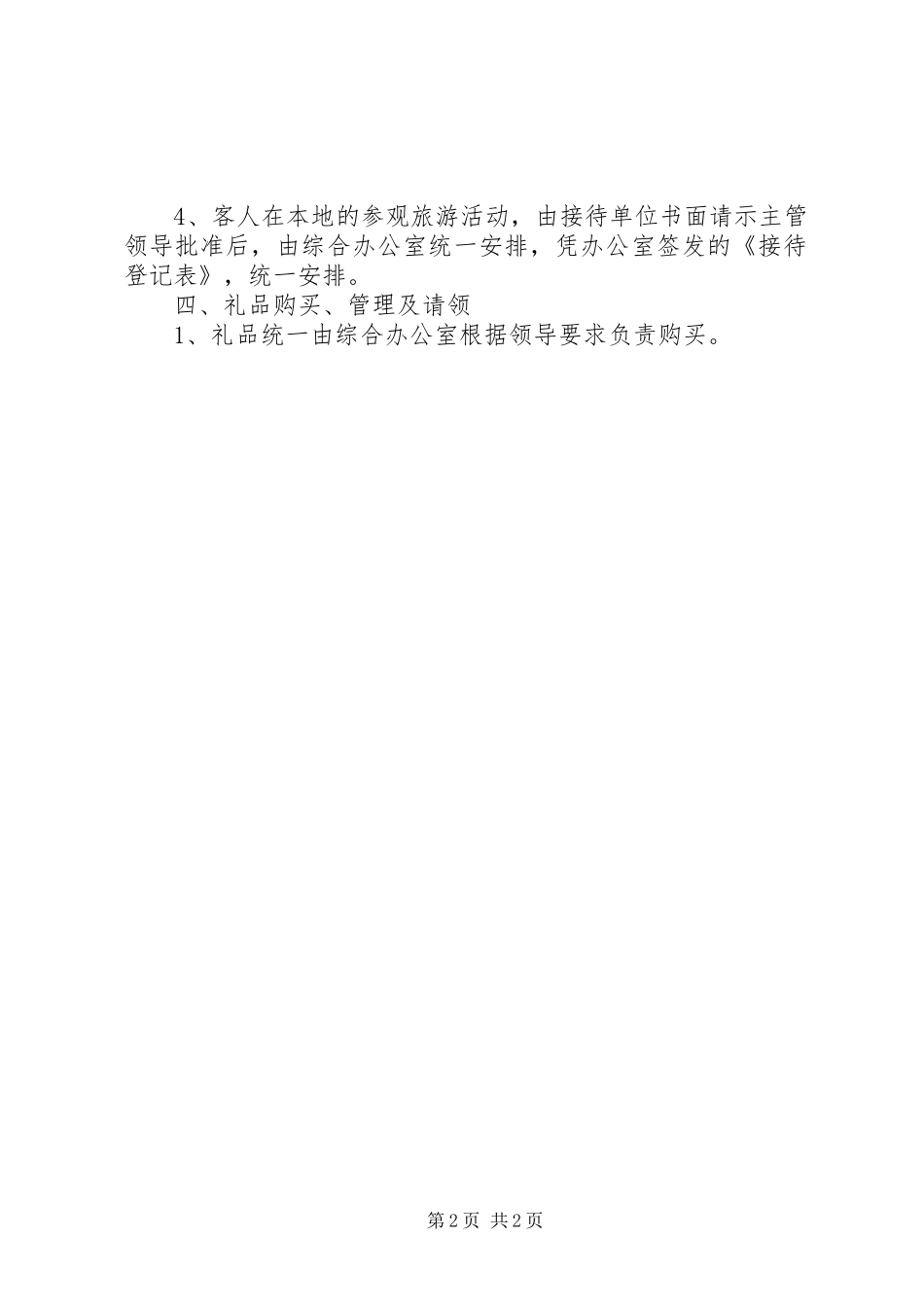 邮政局接待工作的规章规章制度_第2页