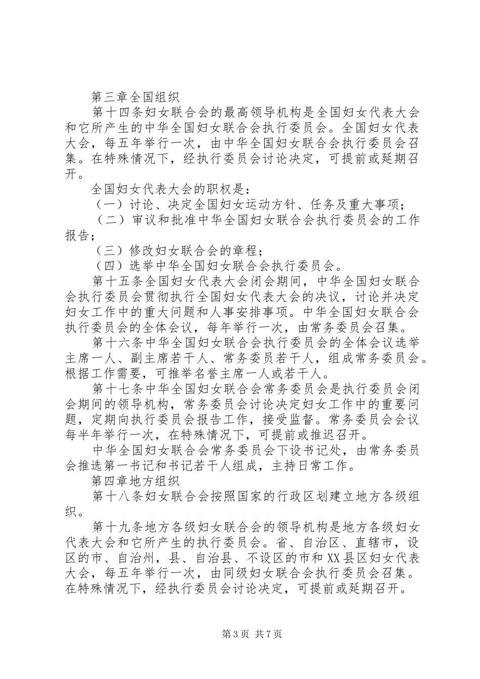 妇女联合会规章制度_第3页