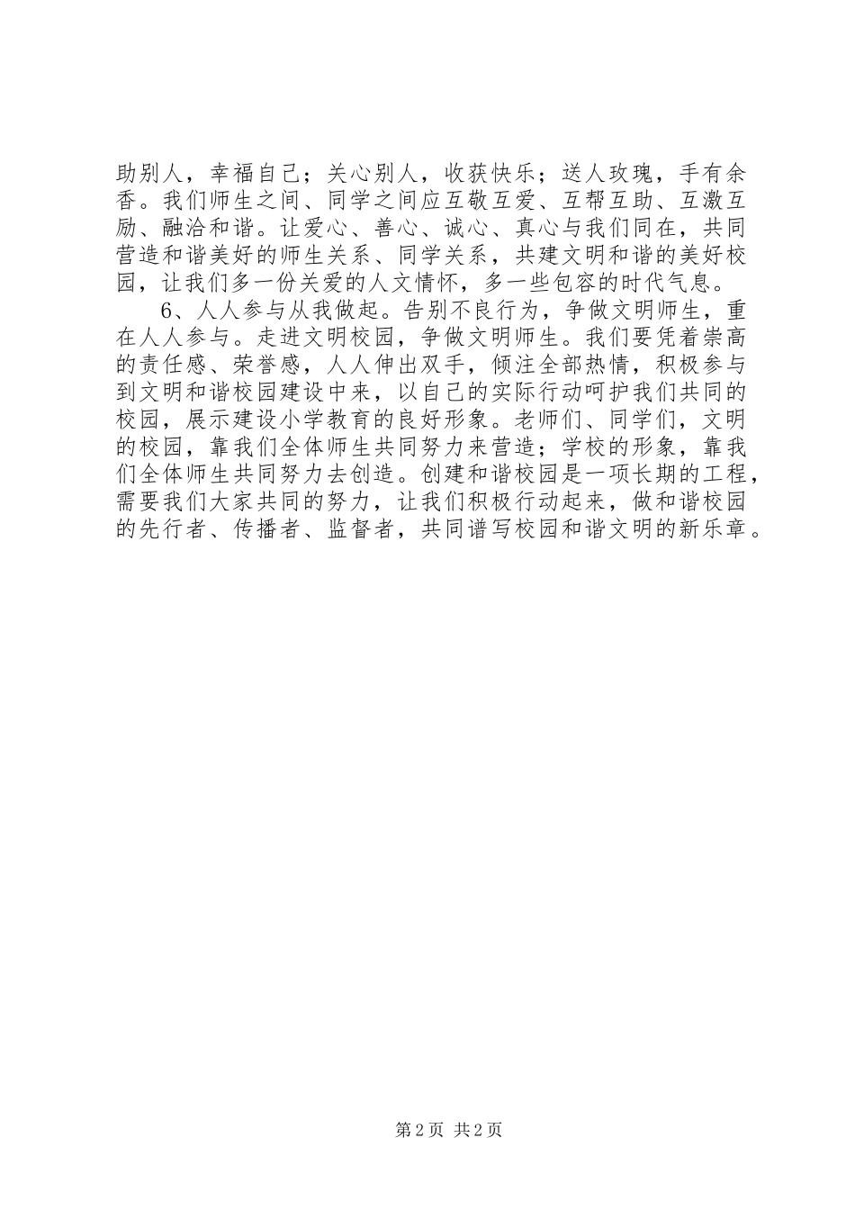 创文为我我为创文倡议书范文_第2页