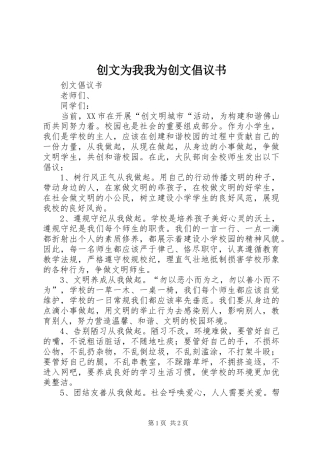 创文为我我为创文倡议书范文