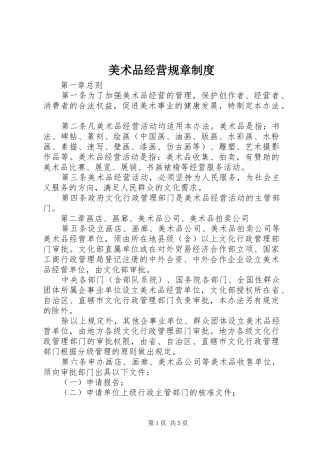 美术品经营规章规章制度