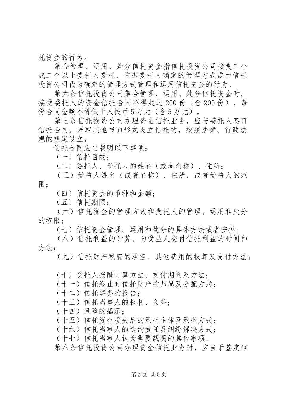 资金信托管理规章制度_第2页