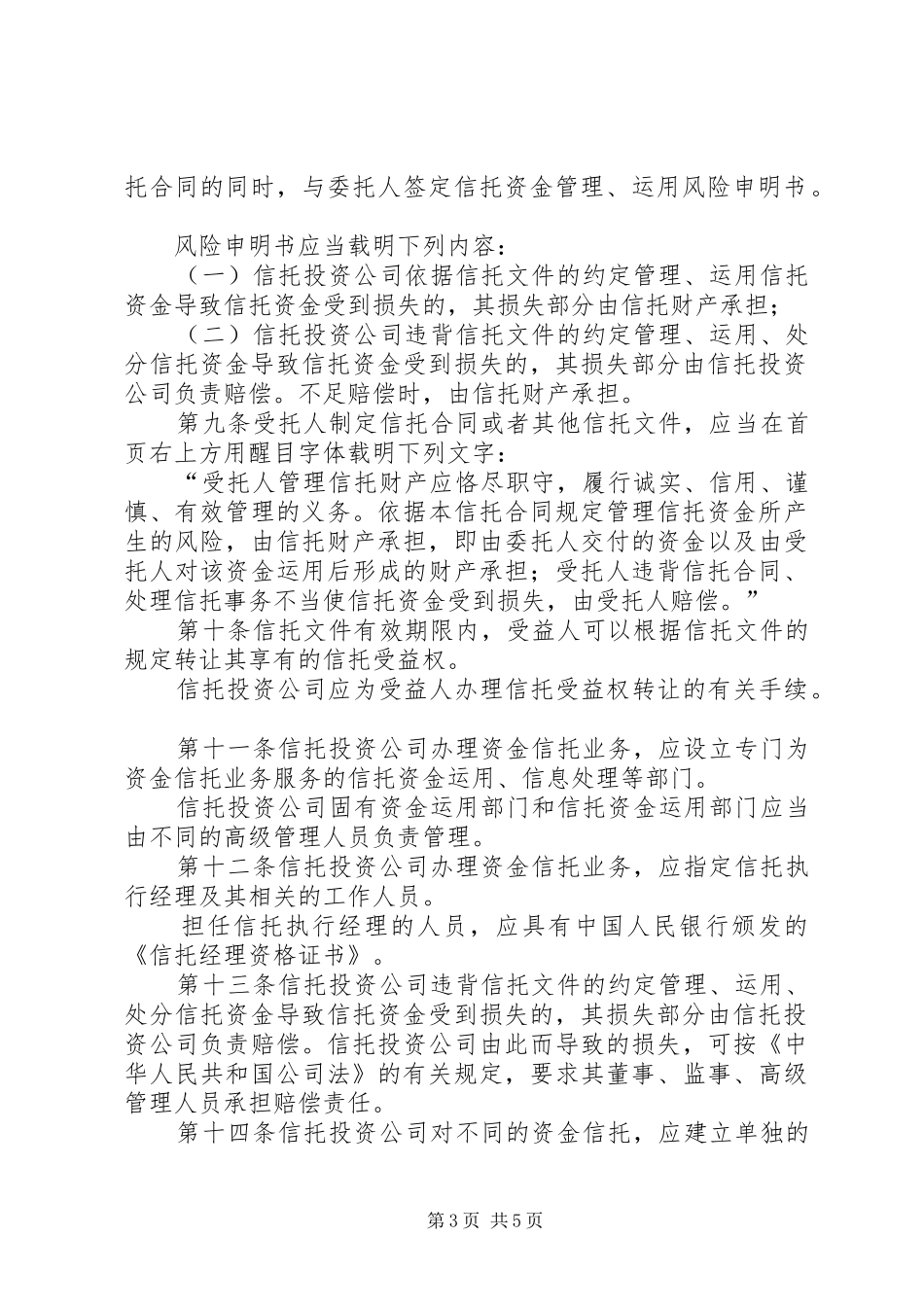 资金信托管理规章制度_第3页