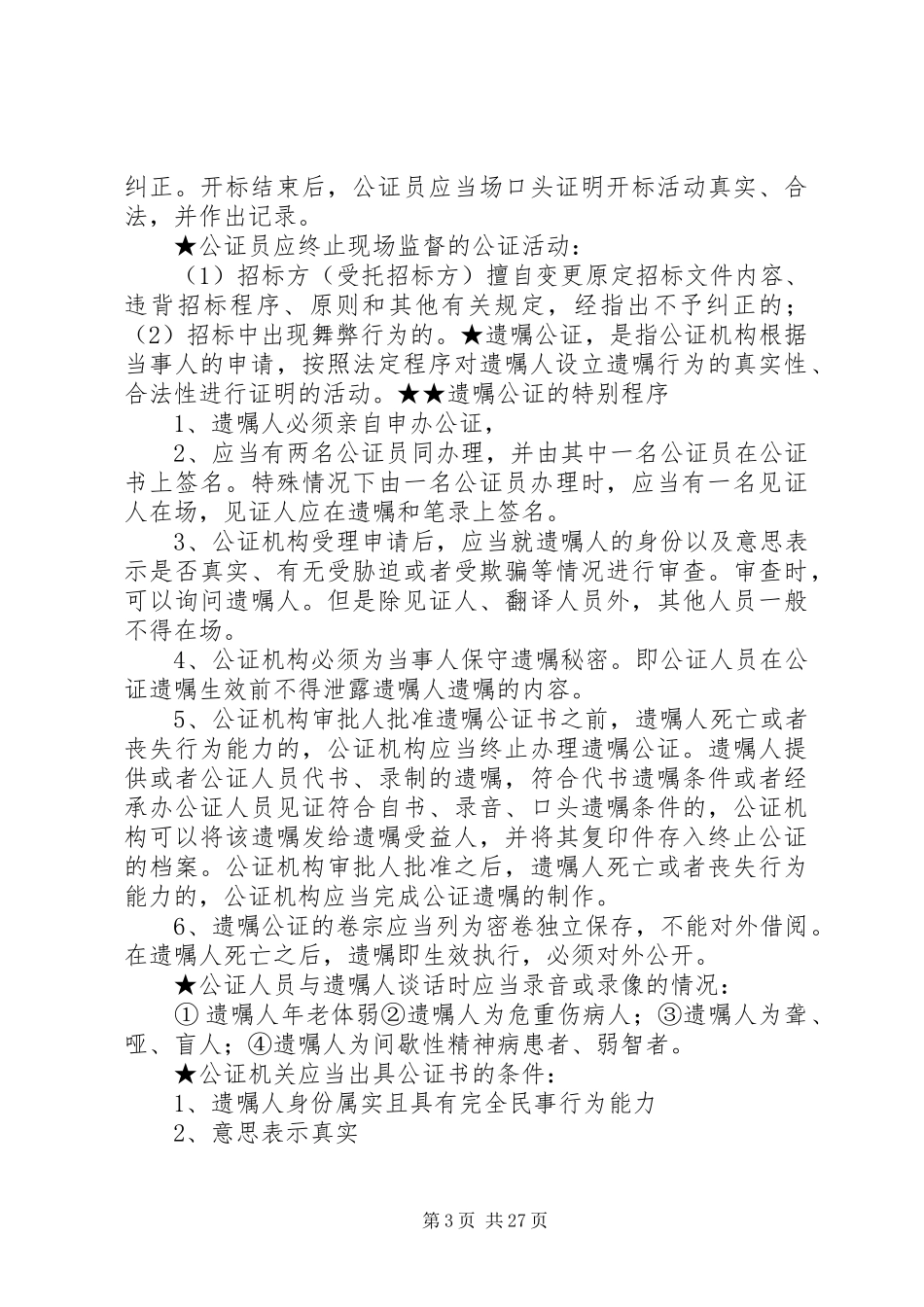 《公证与律师规章制度资料》(6)_第3页