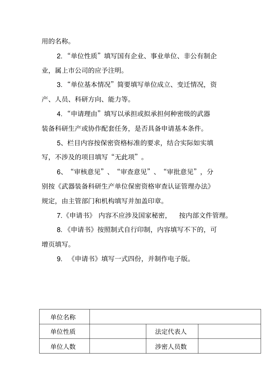 三级军工企业保密资格认证申请书实例_第2页