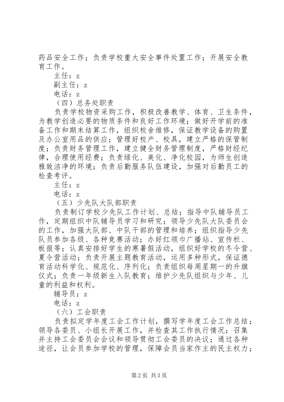 城盐田小部门职责要求_第2页