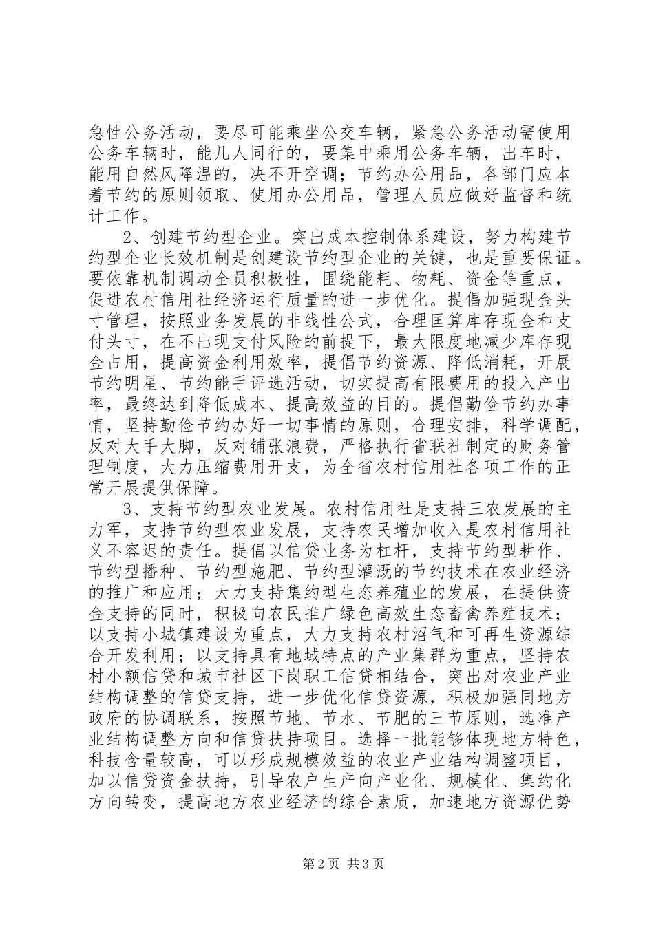 关于创建节约型社会的倡议书范文 (2)_第2页